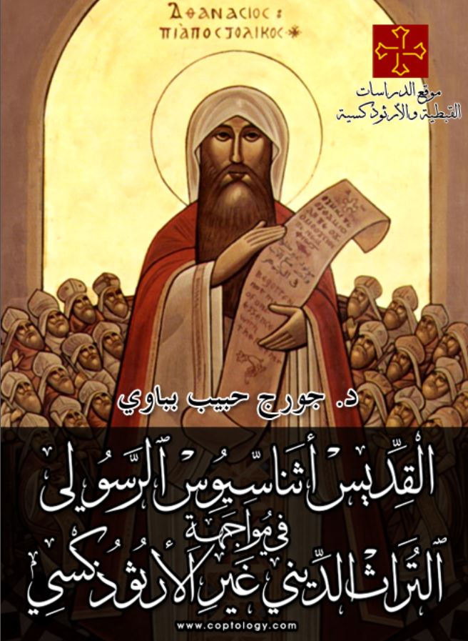St Athanasius Library